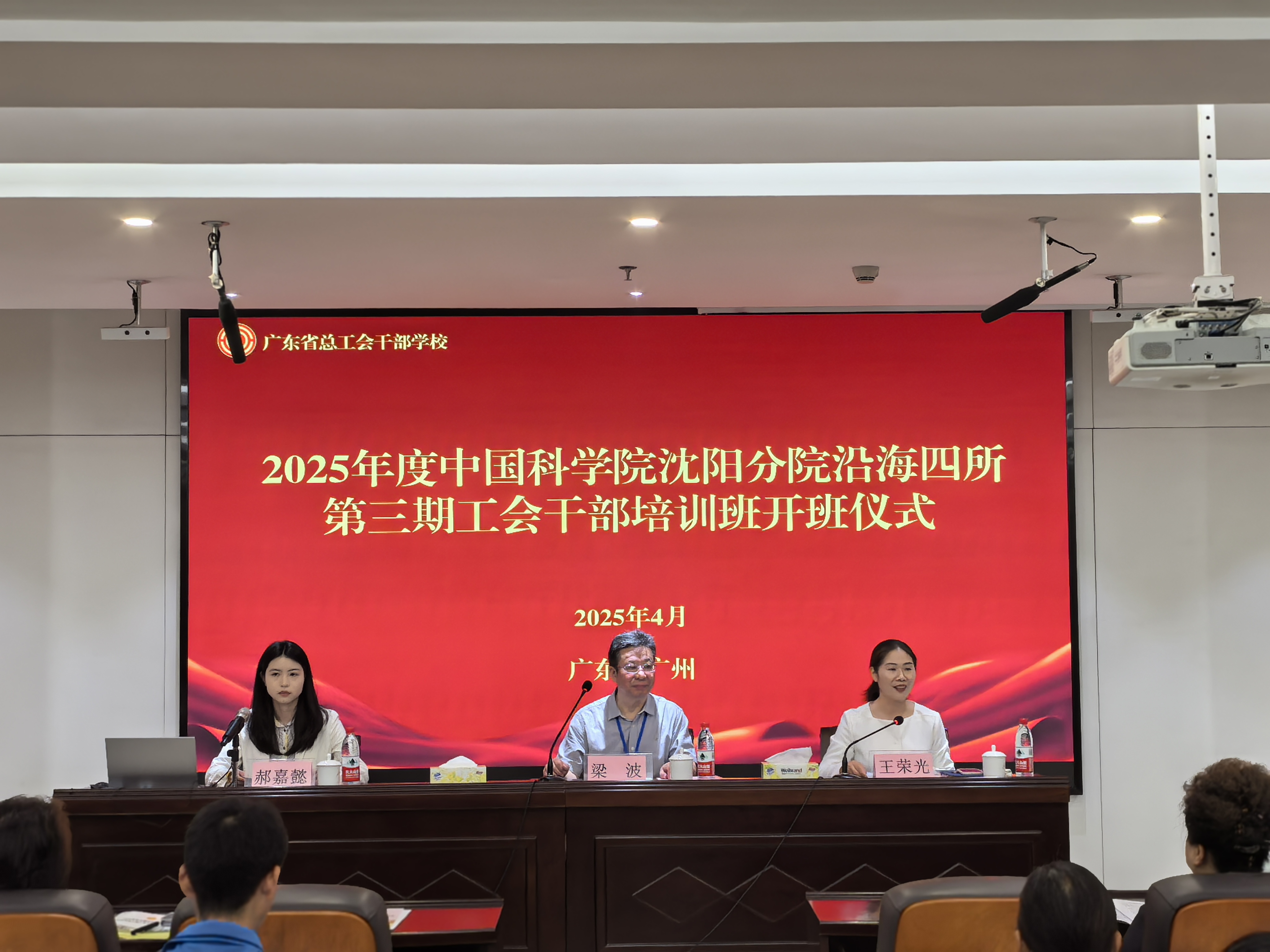 2025年度中國科學院沈陽分院沿海四所第三期工會干部培訓班圓滿收官——以學促干強擔當 凝心聚力譜新篇-01.jpg