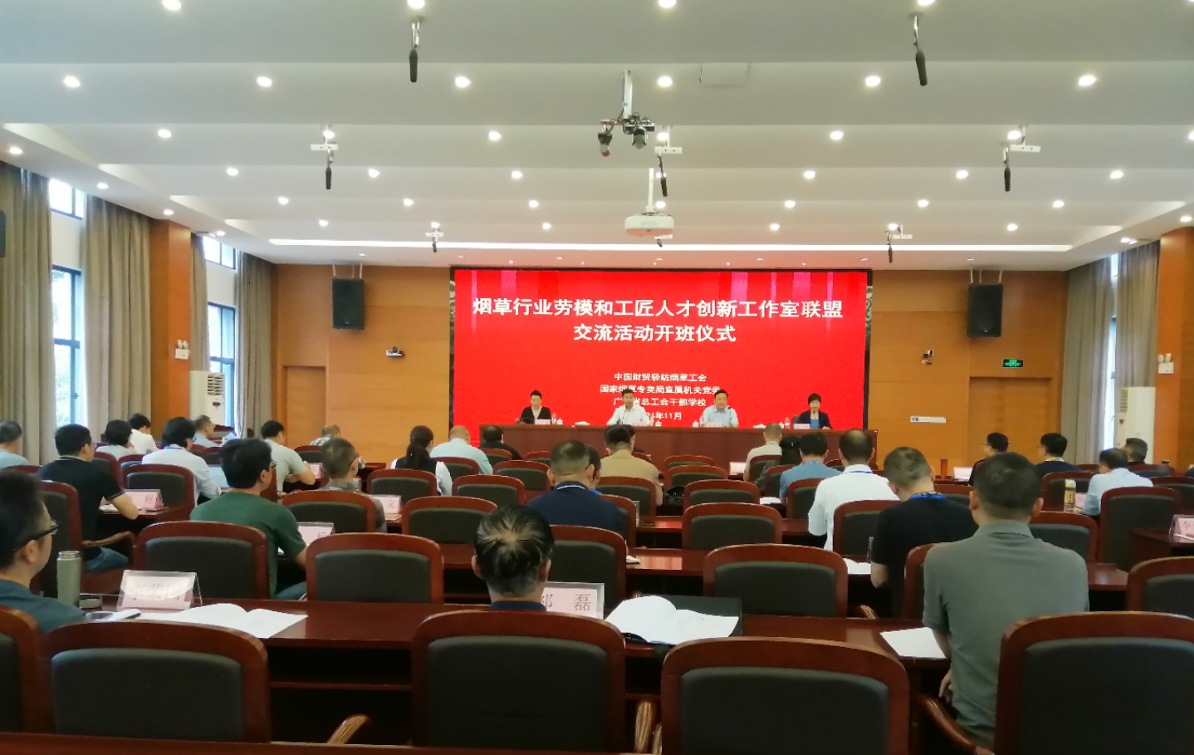 煙草行業(yè)勞模和工匠人才創(chuàng)新工作室聯(lián)盟交流活動成功舉辦.jpg