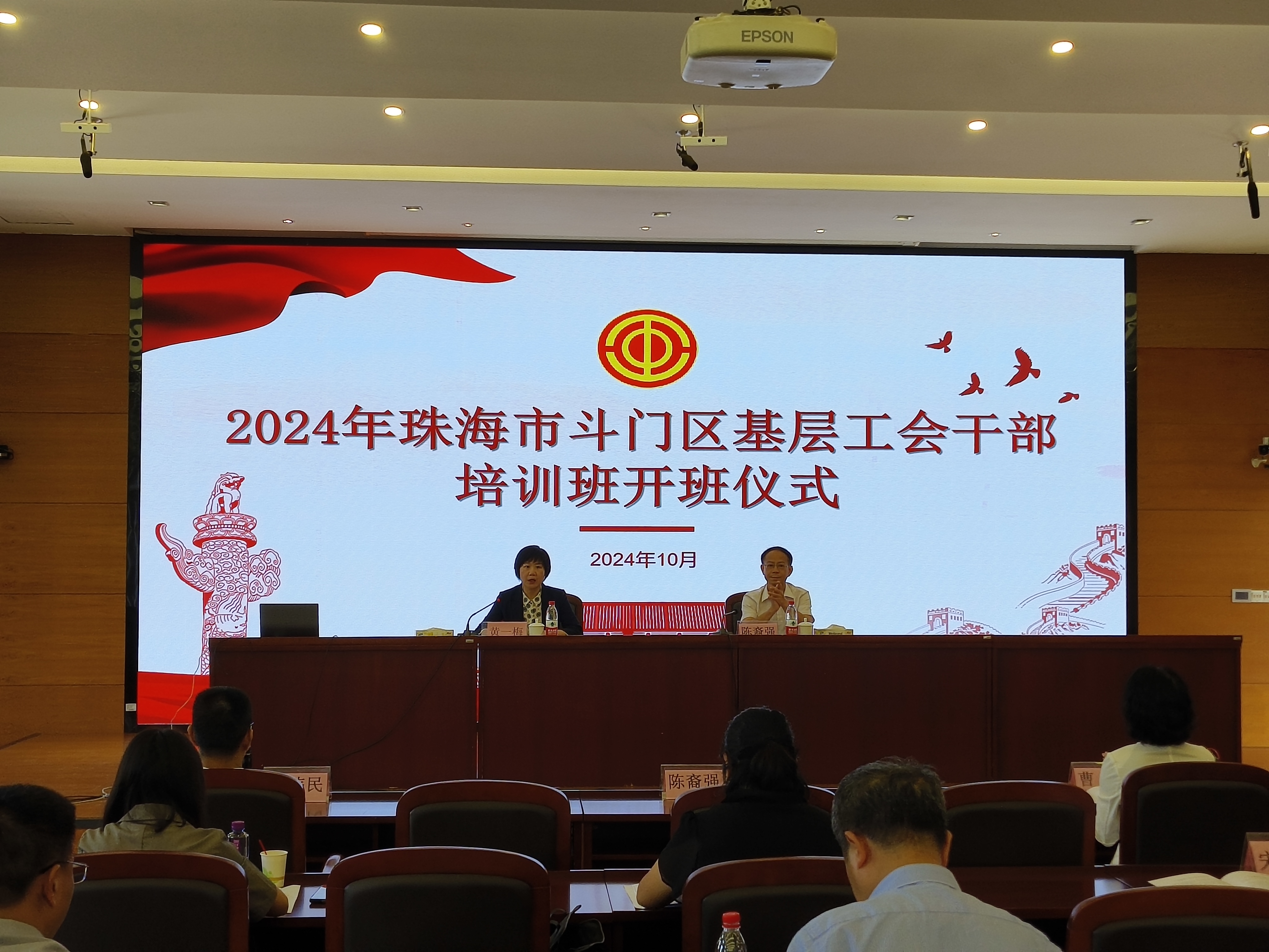 2024年珠海市斗門區(qū)基層工會干部培訓班順利舉辦.jpg