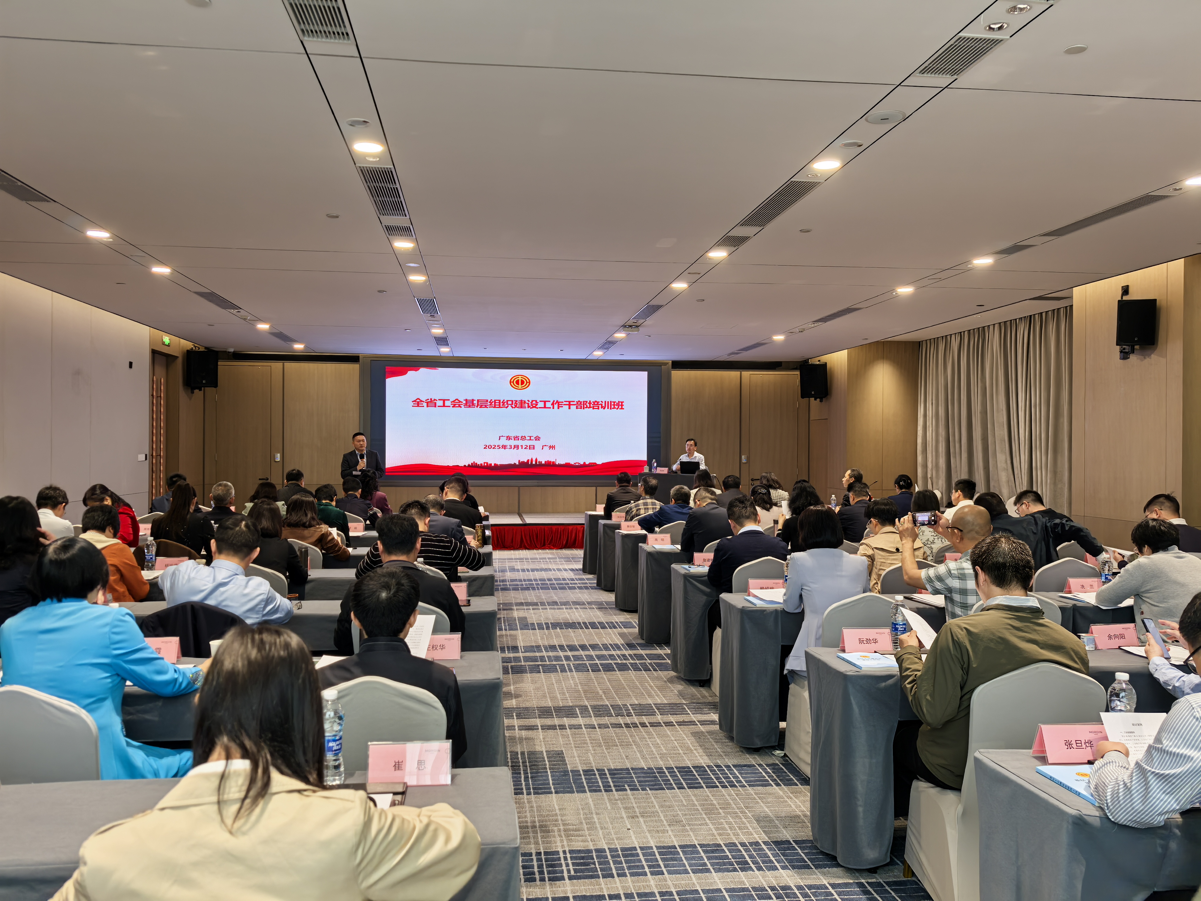 2025年廣東省工會基層組織建設工作干部培訓班順利舉辦1.jpg