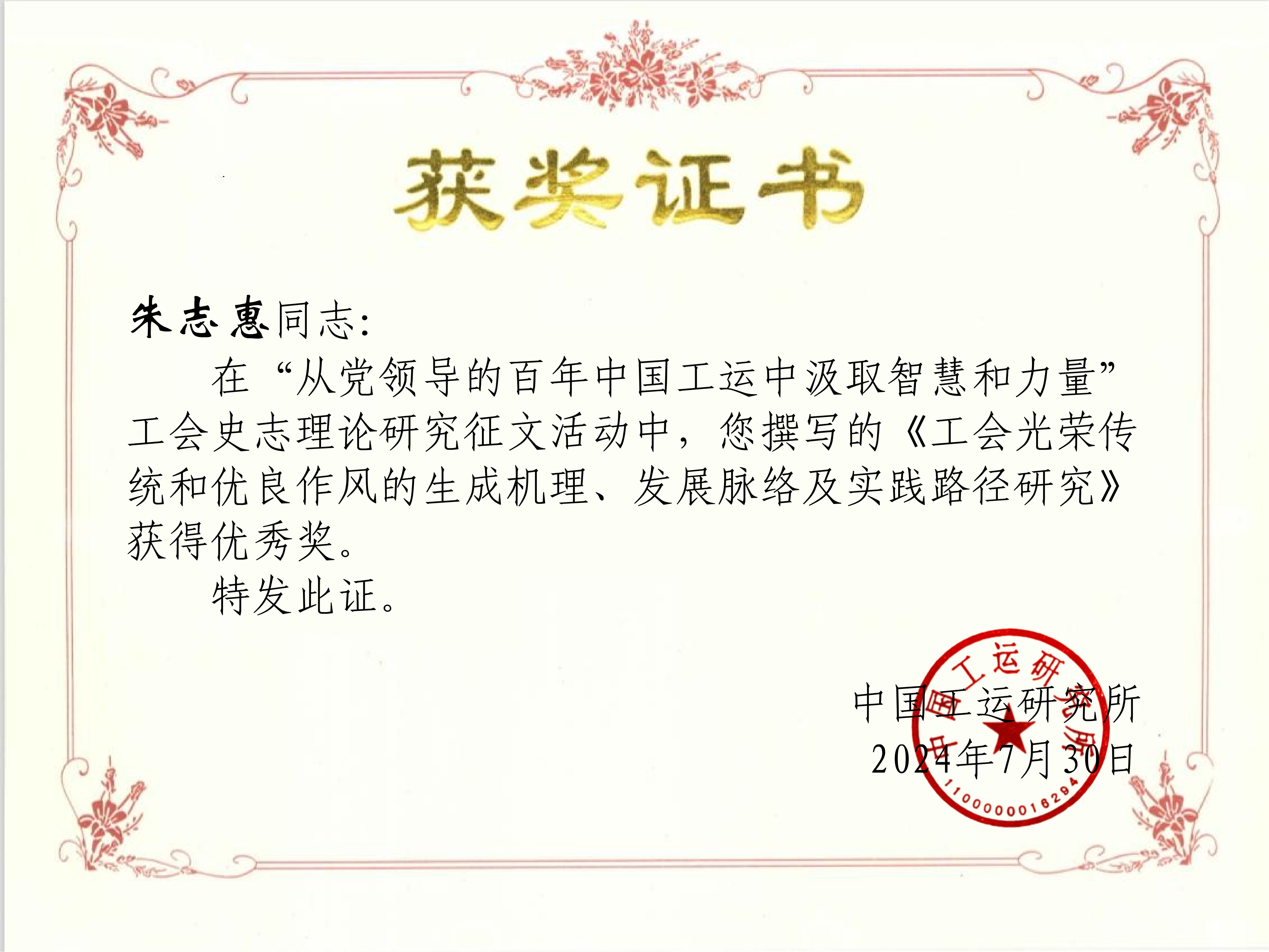 獲獎證書(廣東省總工會干部學校朱志惠).png