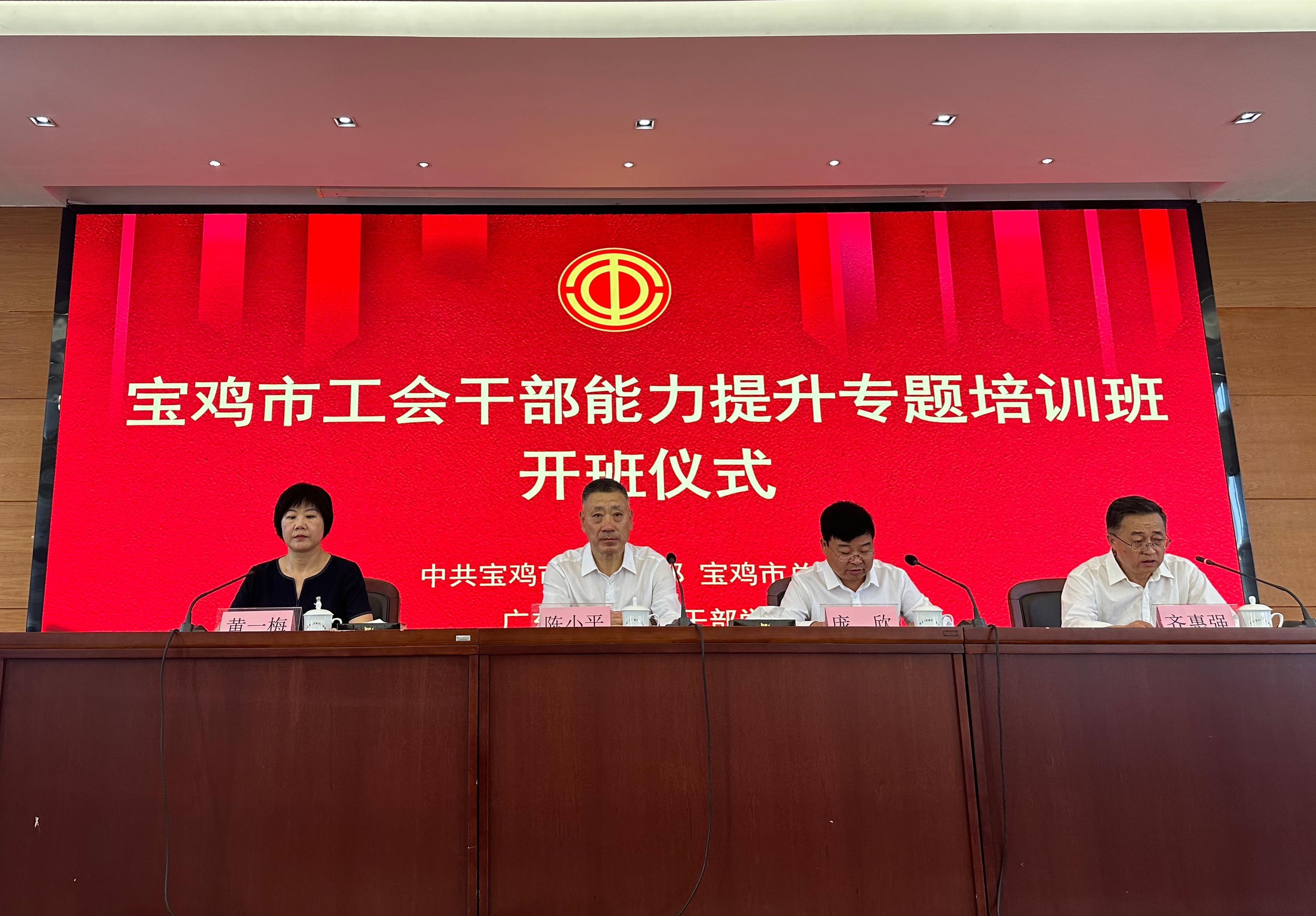 寶雞市工會干部能力提升專題培訓班順利舉辦1.jpg