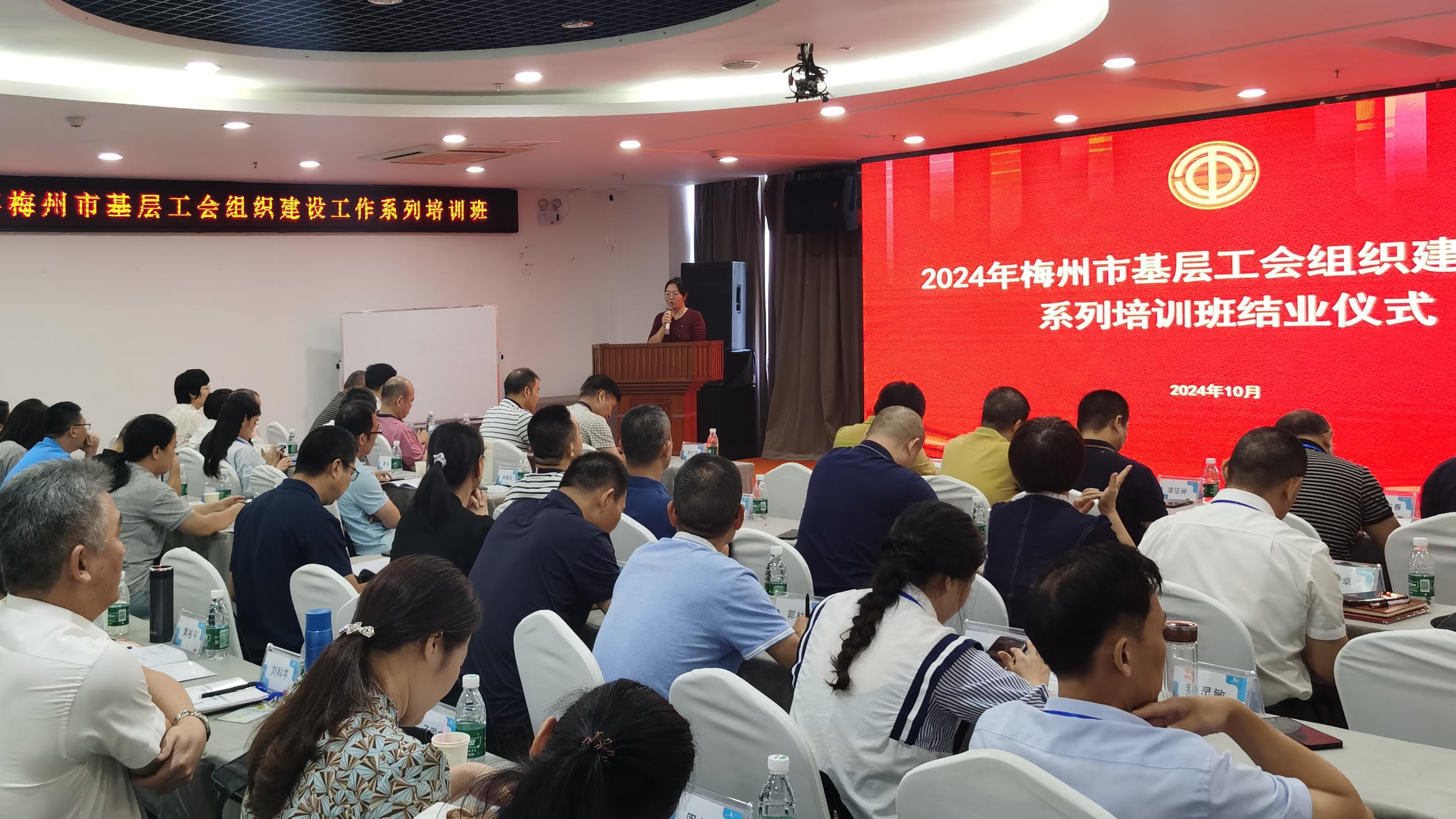 2024年梅州市基層工會組織建設工作系列培訓班順利舉辦2.jpg