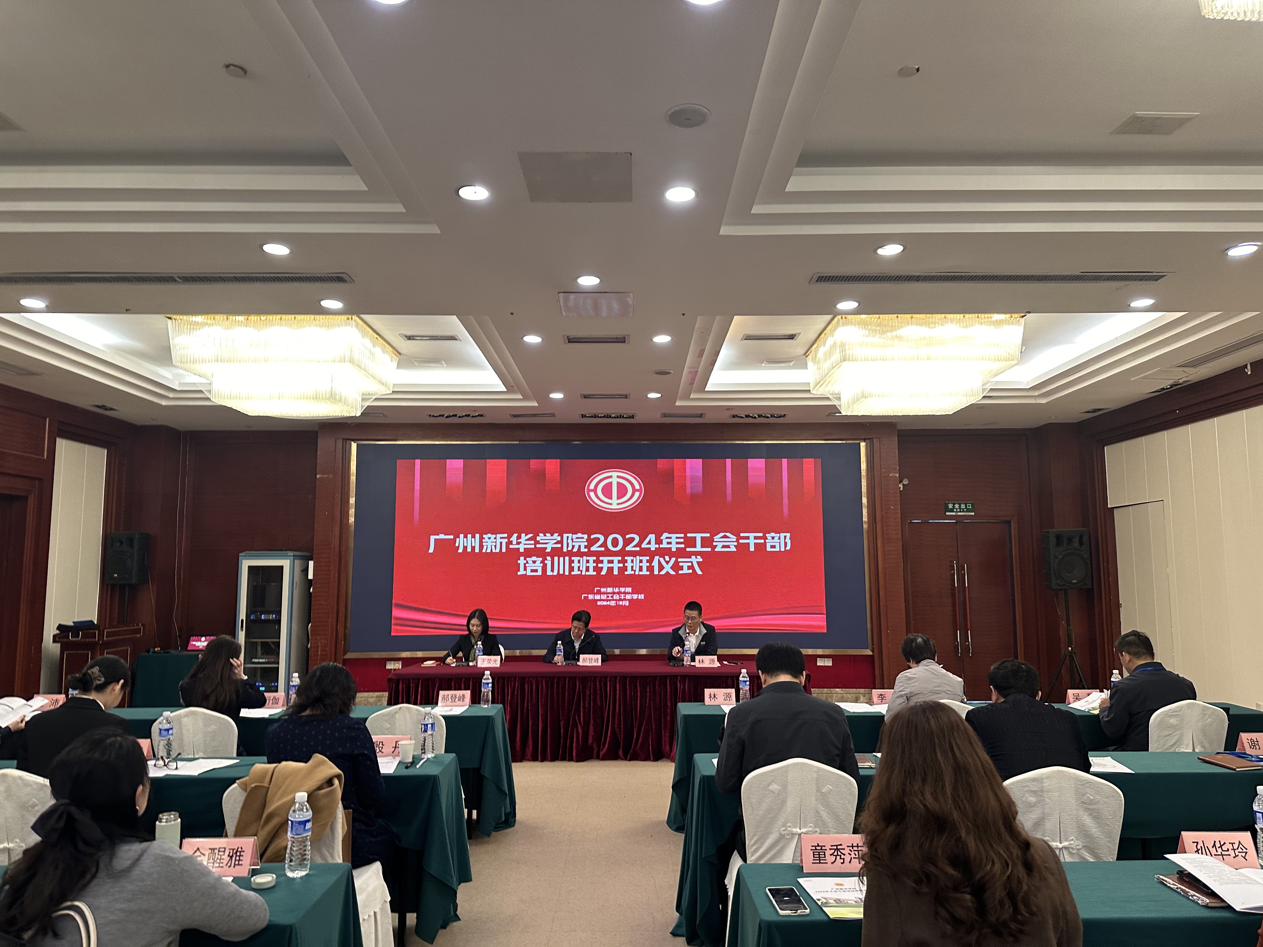 廣州新華學院2024年工會干部培訓班順利舉辦.jpg