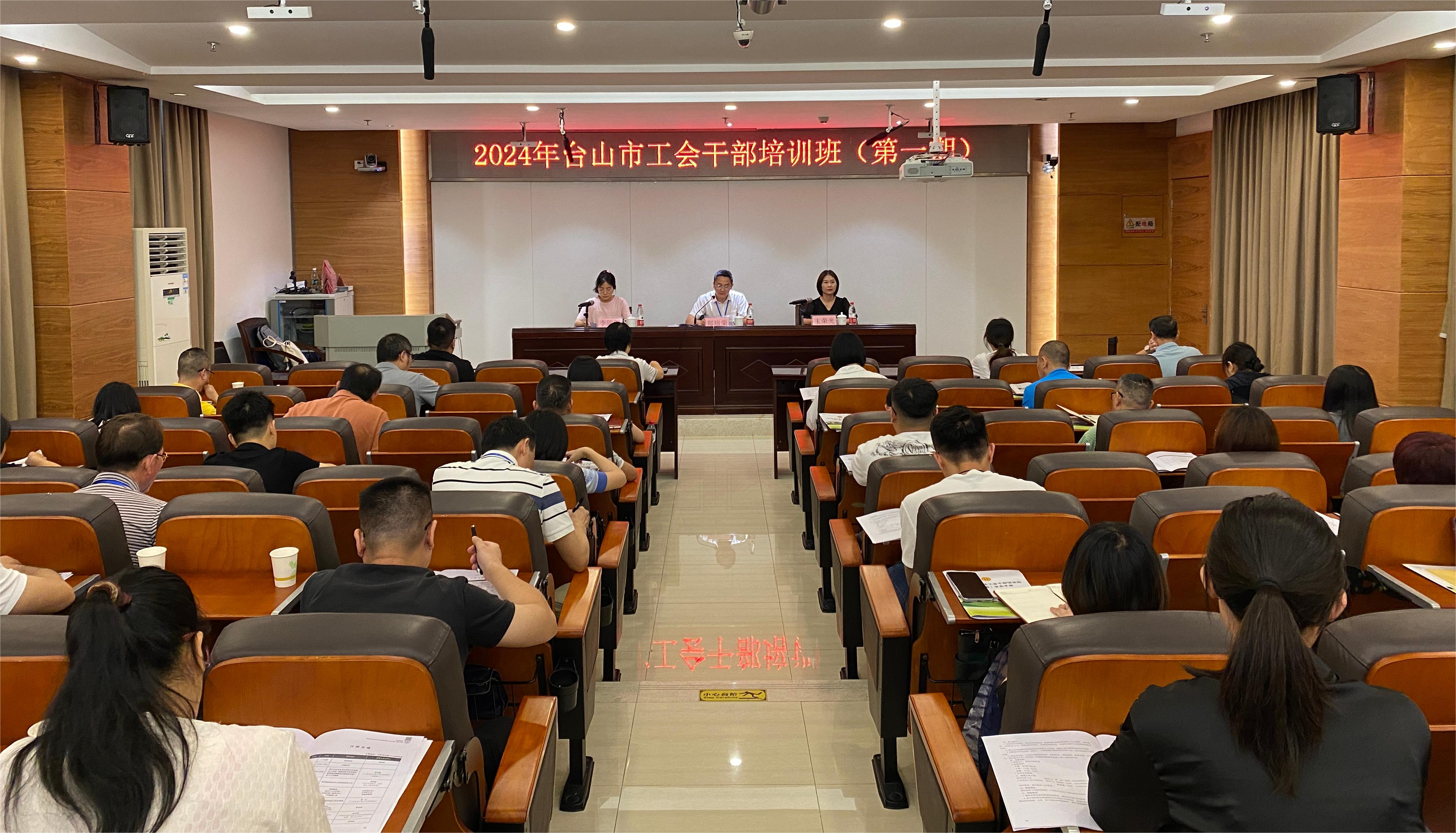 臺山市工會干部培訓班(第一期)在我校舉辦.jpg